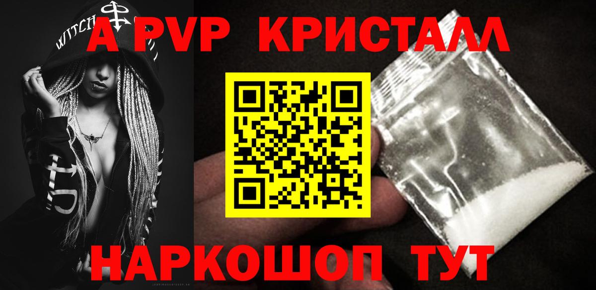 A-PVP мука Корсаков