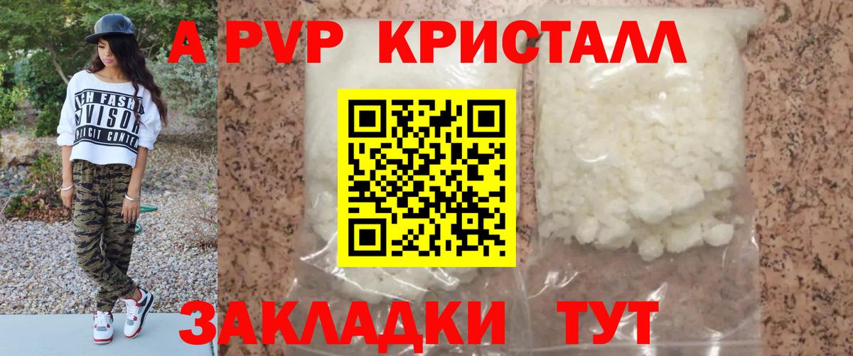 Корсаков  APVP крисы CK  Вход с VPN  Alfa_PVP кристаллы 