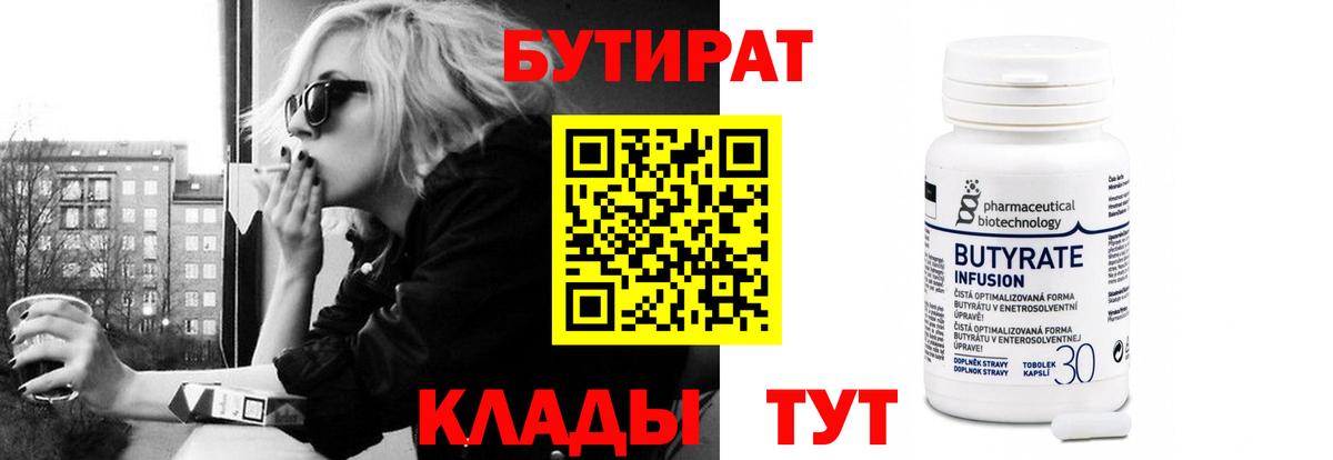 БУТИРАТ оксана Корсаков