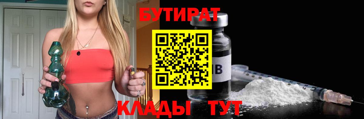 БУТИРАТ  Вход с VPN  Корсаков  БУТИРАТ BDO 