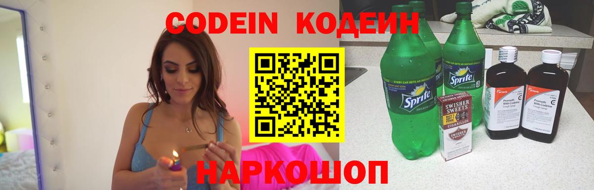 Codein Purple Drank  Codein Purple Drank  Корсаков  Вход с VPN 
