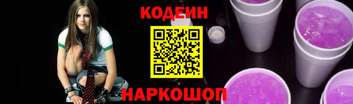 Кодеиновый сироп Lean напиток Lean (лин) Корсаков