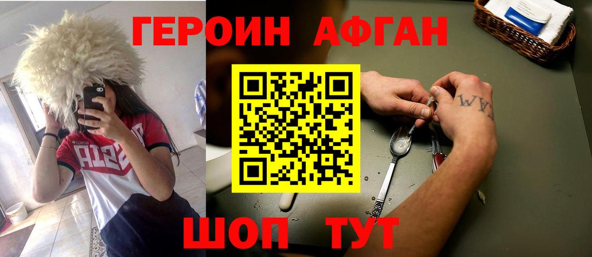 Корсаков  Героин гречка  ГЕРОИН  Вход с VPN 
