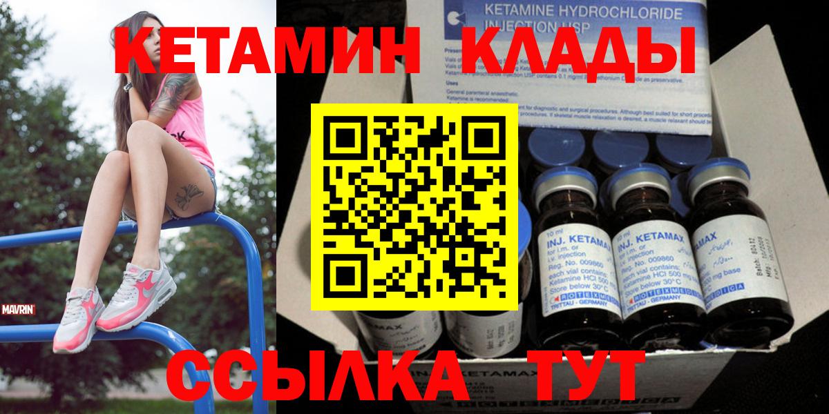 КЕТАМИН VHQ  Вход с VPN  Корсаков 