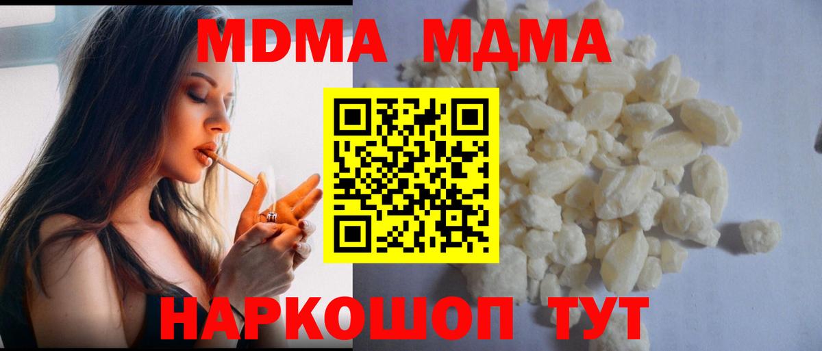 MDMA crystal  MDMA  Вход с VPN  Корсаков  MDMA VHQ 
