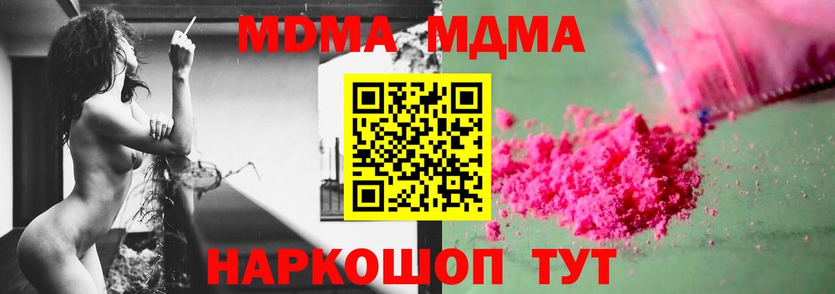 MDMA молли Корсаков