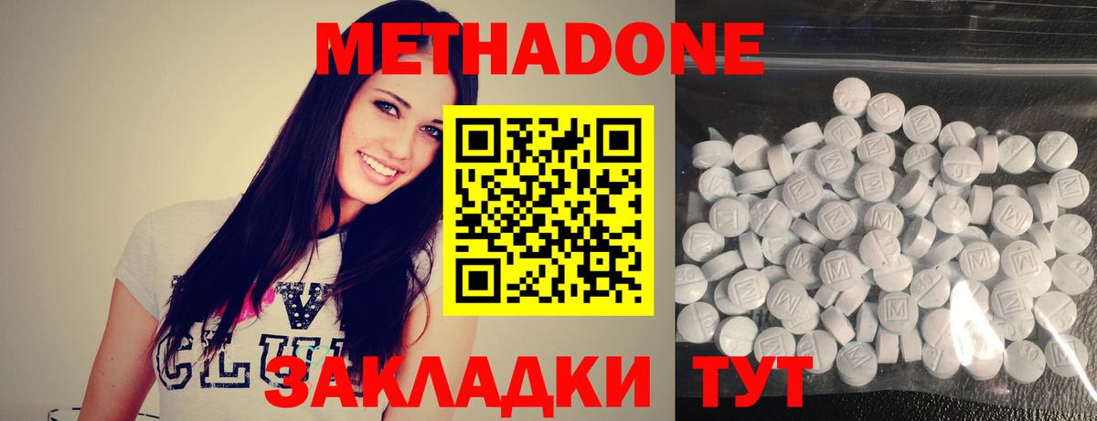Корсаков  Метадон кристалл  Метадон methadone  Вход с VPN 